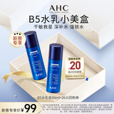 AHC B5玻尿酸水盈旅行套装（水60ml+乳60ml）护肤品节日生日礼物