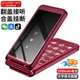 金立V7+ 智能翻盖老人手机微信可视频抖音按键触摸屏长续航老年机专用4G全网通双卡双待学生备用机 红色 8核+32GB【微信智能版】