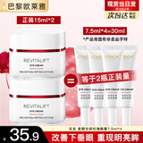 欧莱雅眼霜女复颜抗皱紧致滋润眼霜视黄醇提拉黑眼圈补水保湿玻尿酸淡纹 复颜眼霜7.5ml*4