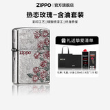 ZIPPO打火机防风煤油之宝打火机油热恋玫瑰生日元旦礼物送男友定制刻字 热恋玫瑰含油通用套装 套装