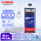 雅马哈摩托车机油 四冲程进口全合成升级款 10W-40 SL