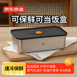 京东京造不锈钢保鲜盒 密封冰箱厨房储存收纳盒 水果零食带饭餐盒1.2L*1个