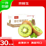 京鲜生 陕西徐香绿心猕猴桃 30粒单果70-90g 新鲜水果 源头直发 包邮