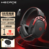 漫步者（EDIFIER）HECATE G5无线版游戏耳机头戴式2.4G蓝牙有线三模电竞电脑笔记本csgo吃鸡fps三角洲耳麦超长续航 黑红色【加耳机收纳包】+送耳机支架 7.1音效+四模连接