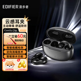 漫步者（EDIFIER）Comfo Clip耳夹式蓝牙耳机不入耳无线开放式骨传导概念运动节日礼物 夜光黑+定制耳机套 【全新耳夹式】