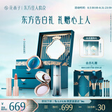 花西子东方妆奁【心意常伴】云纱焕彩4件套礼盒化妆品送女友礼遇生日