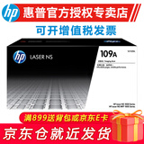 惠普（HP）W1108A原装碳粉盒108a粉盒109a成像硒鼓w1108ad适合ns1005w 1020w打印机 惠普109A成像鼓自带碳粉约5000页
