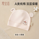 爱宝适婴儿帽纯棉春秋冬款新生儿胎帽0-3月男女宝宝双层囟门帽粉色T230