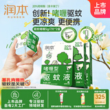 润本驱蚊啫喱5ml*14片次抛型户外便携登山露营防蚊-基孔肯雅热