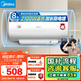 美的（Midea）【整机8年质保】60升电热水器2100W节能省电速热出租屋双重杀菌加长防电墙国家补贴15%F60-21WA1