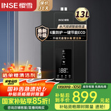 樱雪（INSE）国家补贴燃气热水器13升天然气 强排式 变频分段恒温 ECO节能 无盘管 6重防护防电保护防冻13Q2420