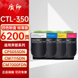 质印（ZHIYIN）适用奔图cp5055dn粉盒CTL-350墨盒CP2500DN CM7000FDN墨粉CM7115DN硒鼓智享版cp2510dn 标准版四色套装