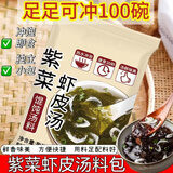 汤小淘紫菜虾米汤料包虾皮馄饨冲泡即食速食独立小包 网红紫菜虾皮汤料包 50包-1整袋