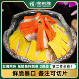 深悦胜希鲮鱼籽刺身280g  2条装 希零鱼西鳞鱼籽刺身三文鱼伴侣日料理 希鳞鱼【红黄对半】 280g