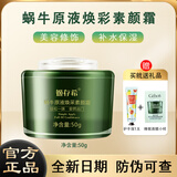 姬存希蜗牛原液四件套素颜霜洁面乳水乳睡眠面膜精华霜护肤品情人节礼物 姬存希原液素颜霜50g