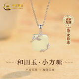 中国黄金（CHINA GOLD）小方糖银项链女款和田玉吊坠玉坠子生日礼物女士送女友老婆闺蜜 【和田玉】小方糖项链