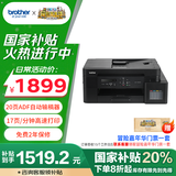 兄弟（brother）DCP-T830DW家用彩色喷墨打印机(可替代彩色激光 高速打印 自动输稿器  双面打印 打印复印扫描）