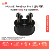 华为FreeBuds Pro 4 悦彰耳机 无线蓝牙耳机/高解析无损音质/静谧通话 曜石黑 适配Mate 70/Mate X6