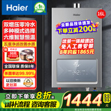 海尔（Haier）AI一级节能零冷水燃气热水器家用变频恒温智能防冻ECO智慧循环速热低压启动双增压天然气热水器 16L 智控净水+变频恒温双增压AI一级节能零冷水