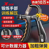 特步（XTEP）握力器可调节计数练手力男士健身器材握力计腕力器康复训练臂肌 【爆款热销】5-60KG可调节计数款黑