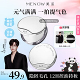 美诺粉饼萌兰限定蜜粉饼定妆粉散粉控油持久遮瑕大白饼