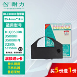 耐力（NIKO）DLQ-3000K 色带架 色带芯 适用爱普生DLQ3250K DLQ3500K DLQ3500KII 3500KIIN S015066 针式打印机 黑色【12M芯色带架】1支装【买5