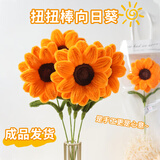 巧心师向日葵扭扭棒成品重阳节圣诞节礼物手工口袋花束活动礼品伴手礼