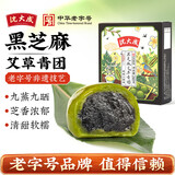 沈大成咸蛋黄肉松青团艾草豆沙中华老字号上海特产清果明网红青团零食 黑芝麻艾草青团240g*1盒