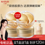 丸美眼贴膜眼袋细纹皱纹补水保湿纳米金胶原眼膜小金针眼膜贴 【120片】纳米金晶钻眼膜贴2盒