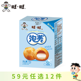 旺旺【任选12件59元】仙贝/雪饼/旺仔牛奶膨化米果休闲零食凑单自选 旺旺泡芙牛奶味56g