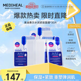 美迪惠尔升级款水润紧致面膜30片补水保湿弹润淡化细纹礼物