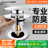 巴诺森德国面盆下水器弹跳芯全铜卫生间洗手洗脸盆漏水塞按压式防堵防臭 通用款-大弹跳漏水塞-防臭防虫 加厚铜芯丨通用口径