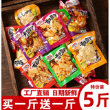 品香品味 重庆香菇豆干香麻辣豆腐干休闲零食小吃休闲食品小袋装散装 混合【辣+不辣】5斤【80袋左右】