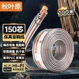 秋叶原（CHOSEAL）音响音箱专用连接线 发烧级纯铜音频喇叭线 功放连接 增强屏蔽抗干扰150芯金银线100米QS2242T100S