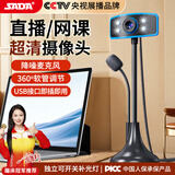 赛达电脑高清摄像头带麦克风话筒台式机笔记本USB立式摄像头免驱外置直播会议视频网课专用 黑蓝色超清摄像头【带麦克风】
