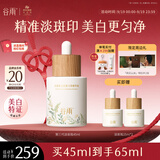谷雨第三代淡斑瓶美白精华45ml 淡化痘印补水保湿提亮化妆品生日礼物