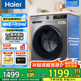 海尔（Haier）洗衣机全自动滚筒变频家用10公斤大容量滚筒洗衣机速洗羊毛洗羽绒洗除菌筒自洁一级能效 标配款【20年防生锈】1.1洗净比+除菌螨+特渍洗