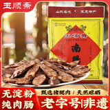 玉顺斋正宗莱芜香肠山东特产老字号南肠腊肠风干瘦肉黑肠猪肉中秋节礼盒 500g 老字号|非遗