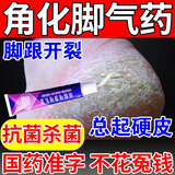 福元角化型脚气药】干裂止痒脱皮烂脚丫脚气真菌感染手足癣脚后跟增厚硬化干裂疼痛脱皮抗真菌 硝酸咪康唑乳膏 2盒【脱皮干裂】多数人的选择