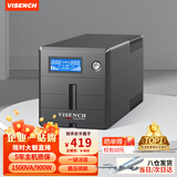 VISENCH威神UPS不间断电源后备式稳压停电应急UPS备用电源兼容主流NAS电脑监控网络设备断电商用办公 900W/1500VA【畅销推荐】BR1500