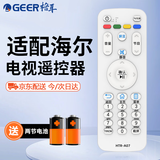 格耳适用于海尔电视机遥控器 红外款通用款LE32/40A7100L LE50/55A7100L
