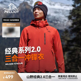 伯希和（Pelliot）[成毅同款]山野2.0冲锋衣男女三合一外套户外夹克11340105霞红2X