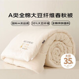 多喜爱 家纺大豆被 A类全棉35%大豆纤维春秋四季被芯 约4.8斤220*240cm