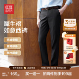 红豆西裤男【免烫垂顺抗皱】商务黑色西装裤职业休闲裤子男西服裤子 黑色【夏季款 随心裁 裤线定型】 34
