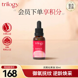 trilogy萃乐活抗氧玫瑰果油 30ml御氧抚纹 逆龄焕采新西兰进口教师节礼物