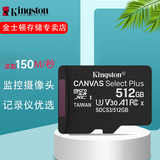 金士顿 行车记录仪内存卡 高速监控摄像头专用卡 micro sd 存储卡无人机TF卡 手机内存卡 150M/S 512G 150M/S【官方标配】