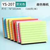 晨光（M&G）文具160张横线便利贴 3X4粘性标签贴留言贴 荧光自粘记事贴便利贴便签本随机1本YS-207开学必备