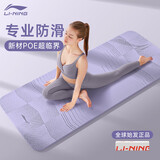 李宁瑜伽垫防滑专业健身POE环保男女士跳绳减震静隔音运动训练锻炼紫