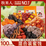 牧果人一包梅好混合梅子干418g/袋 蜜饯网红零食果干果脯话梅红杏干 精品混搭组合100g（A款）