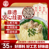 好爷爷手工空心面长寿鸟400g*3把 挂面炸酱面拌面营养挂面早餐面清汤面
